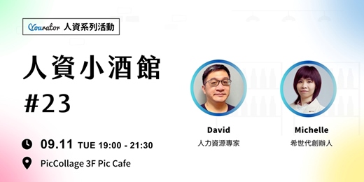 event-banner-Yourator 人資小酒館 #23