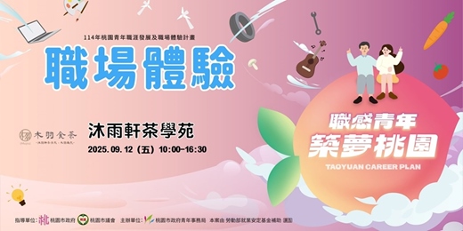 event-banner-【職場參訪體驗】沐雨軒茶學苑