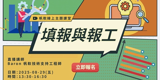 event-banner-FineReport主題課程-填報與報工