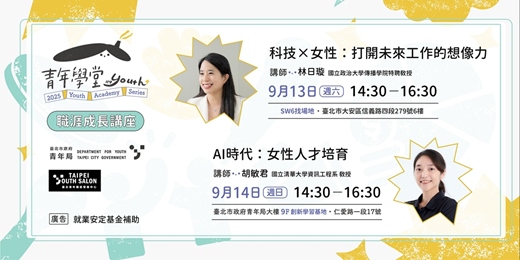 event-banner-114年【職涯成長講座】女性職場系列