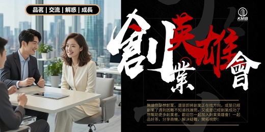 event-banner-早鳥優惠《創業英雄會》品茗成長交流 - 創業扶持 | 人際拓展 | 疑難解惑 | 商機探索 | 融資對接