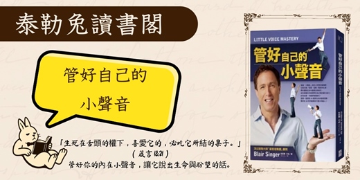 event-banner-120分鐘｜#3泰勒兔讀書閣《管好自己的小聲音》
