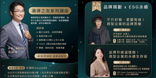event-banner-品牌規劃 X ESG永續 講座