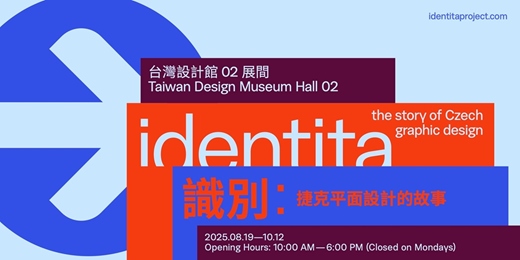 event-banner-《識別：捷克平面設計的愛情故事》電影放映會