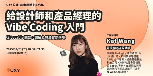 event-banner-給設計師和產品經理的 Vibe Coding 入門