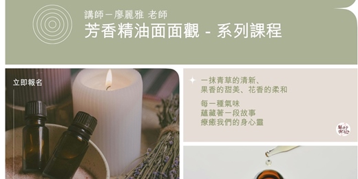 event-banner-9月-芳香精油面面觀-系列課程