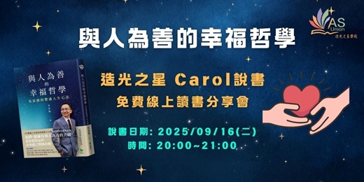 event-banner-【免費線上讀書會】 與人為善的幸福哲學：吳家德的豐盛人生心法