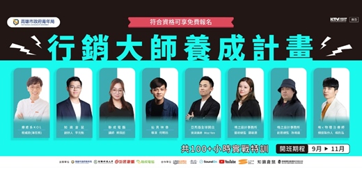 event-banner-第五屆「行銷大師養成計畫」開始報名