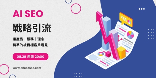 event-banner-AI SEO｜戰略引流