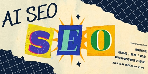event-banner-AI SEO｜精準鎖定曝光機會！