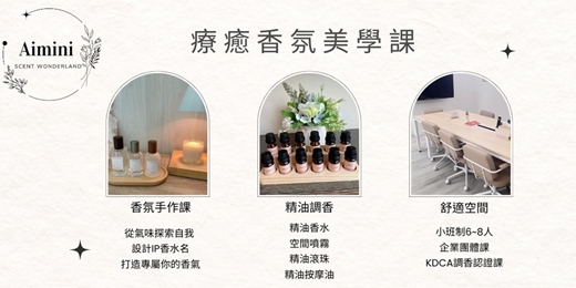 event-banner-療癒香氛美學｜精油香水、精油滾珠、空間噴霧 ｜手作體驗課 