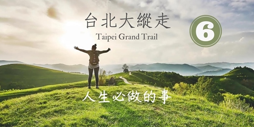 event-banner-【臺北朝聖之路】台北大縱走第六段：中華科技大學至捷運麟光站┃山行旅