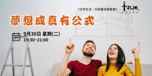 event-banner-夢想成真有公式