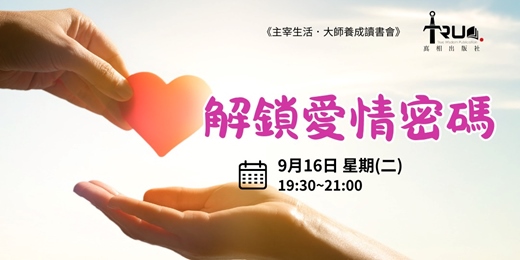 event-banner-解鎖愛情密碼
