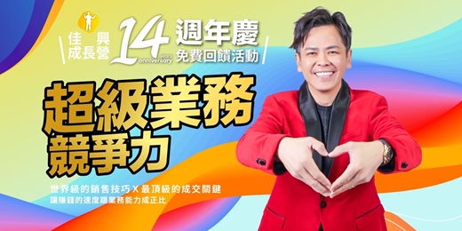 event-banner-超級業務競爭力
