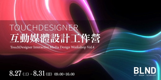 event-banner-第 4 期 TouchDesigner 互動媒體設計工作營