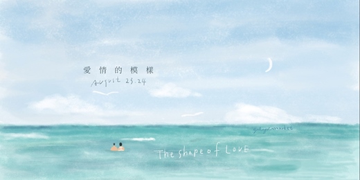 event-banner-嘎啦嘎啦室內市集｜愛情的模樣