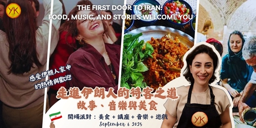 event-banner-【講座+美食+派對】(英中文)走進伊朗人的待客之道｜故事、音樂與美食Experience the Heart of Iranian Hospitality | Stories, Music& Food