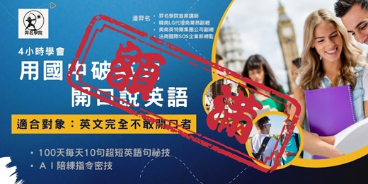 event-banner-4小時學會-用國中破英文，開口說英語