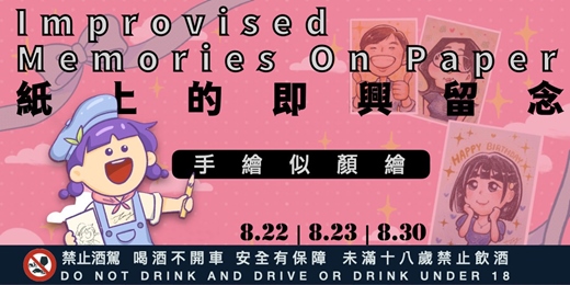 event-banner-【紙上的即興留念， 芳芳手繪似顏繪開張！｜Improvised Memories On Paper!】