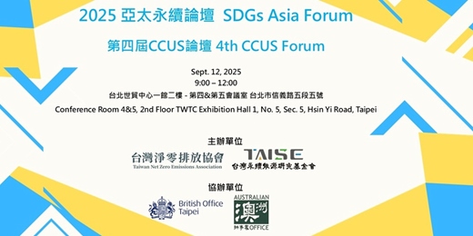 event-banner- 2025 亞太永續論壇 SDGs Asia Forum - 第四屆CCUS論壇 4th CCUS Forum