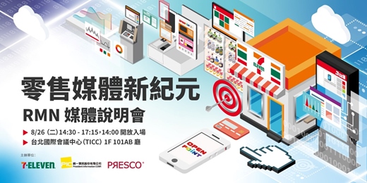 event-banner-零售媒體新紀元 RMN媒體說明會