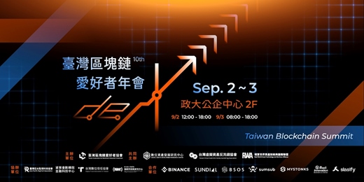event-banner-2025 第十屆區塊鏈愛好者年會 10th Taiwan Blockchain Summit