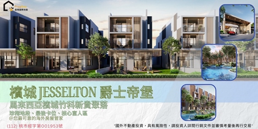 event-banner-【JESSELTON 爵士帝堡】檳城富人區住宅說明會