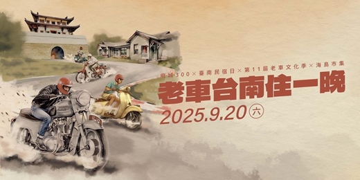 event-banner-《老車文化季預先報名表》※免費報名