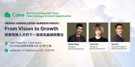 event-banner-Cake 職涯夜談｜From Vision to Growth 探索商務人才的下一波成長曲線與舞台