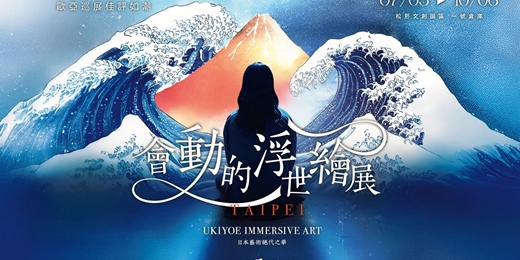 event-banner-🎨 368 閃揪一下｜浮世繪也能這樣看？！