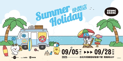event-banner-SUMMER HOLIDAY IN TAIWAN GGUNG DAENG POP-UP STORE