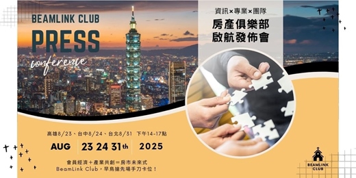 event-banner-房產共享獲利 資源整合分享會