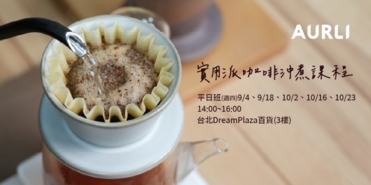 event-banner-【DreamPlaza】實用派咖啡沖煮課程