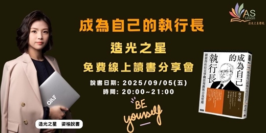 event-banner-【免費線上讀書會】成為自己的執行長：跟彼得杜拉克學職涯規劃與自我管理