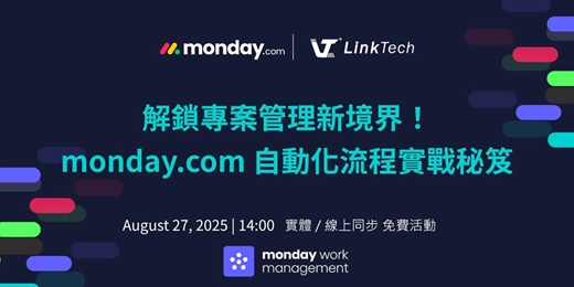 event-banner-解鎖專案管理新境界！monday.com 自動化流程實戰秘笈
