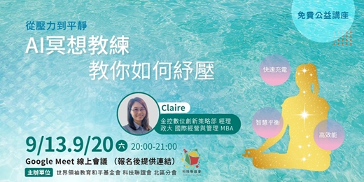 event-banner-從壓力到平靜 -- AI冥想教練教你如何紓壓