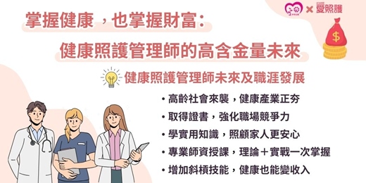 event-banner-健康照護管理師證照班第七期 (假日班)