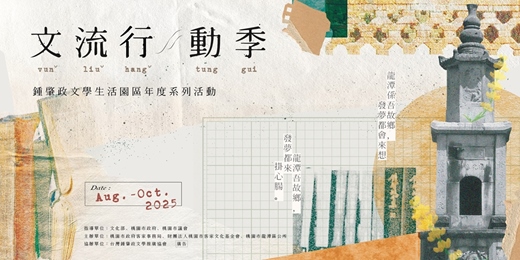 event-banner-2025桃園送聖蹟系列活動 - 祭典禮生培訓課程