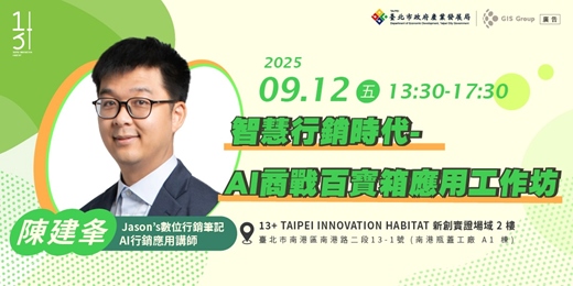 event-banner-台北免費創業課程｜智慧行銷時代-AI商戰百寶箱應用工作坊