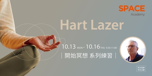 event-banner-Hart Lazer 開始冥想 系列練習