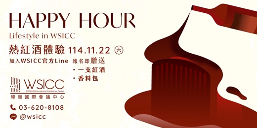 event-banner-什麼是熱紅酒? 零失敗熱紅酒教學！
