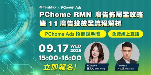 event-banner-PChome RMN 廣告全攻略，雙 11 廣告投放全流程解析！