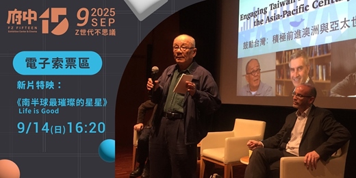 event-banner-【府中15】9月〈Z世代不思議〉新片特映｜《南半球最璀璨的星星》