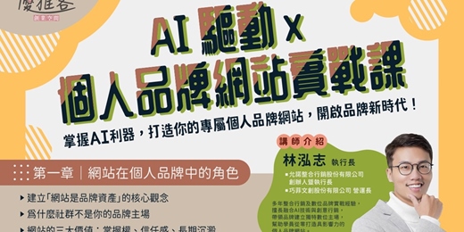 event-banner-AI 驅動x個人品牌網站實戰課