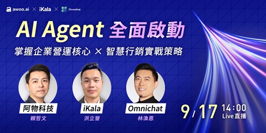 event-banner-【 AI Agent 全面啟動】掌握企業營運核心 x 智慧行銷實戰策略