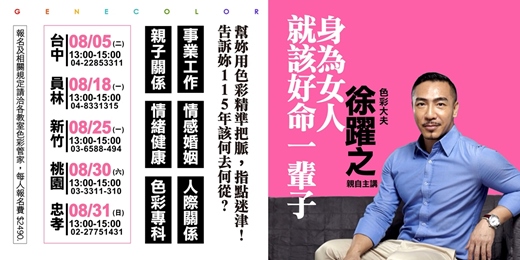 event-banner-身為女人，就該好命一輩子