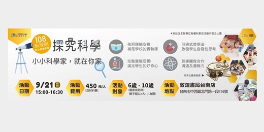 event-banner-敦煌書局台南店_探究科學：月亮位置變變變