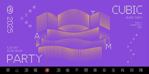 event-banner-2025 南美立方派對《古蹟限定版》｜Silent Disco 耳機派對