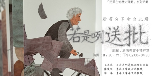 event-banner-台文繪本x紙雕藝術x世界插畫童書獎得主玉米辰《若是咧送批》新書分享會 8/30台北場